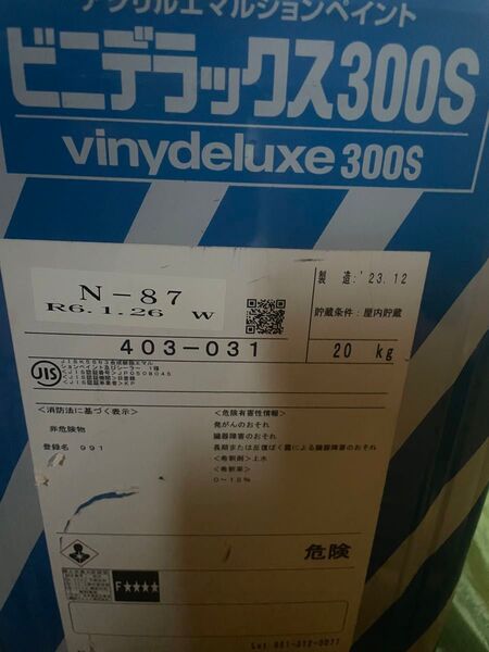 ビニデラックス300S N87 白系関西ペイント