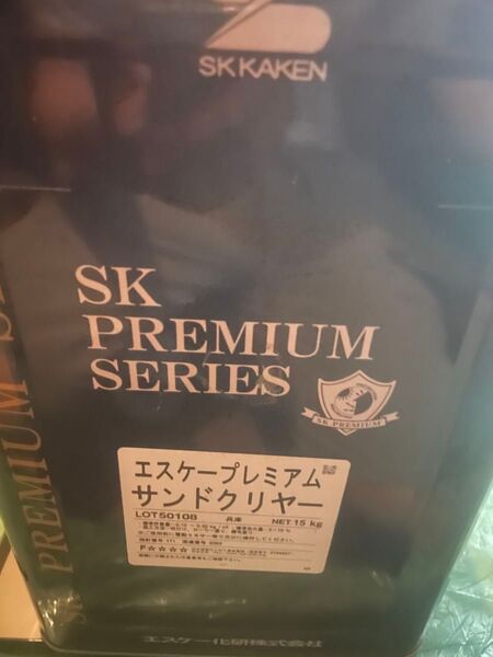 エスケープレミアムサンドクリヤー SK化研