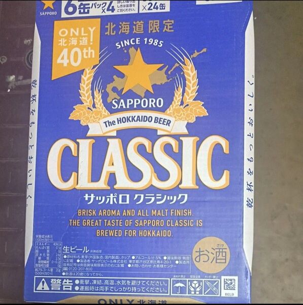 サッポロビールの北海道限定商品、「サッポロクラシック」500ml缶24本