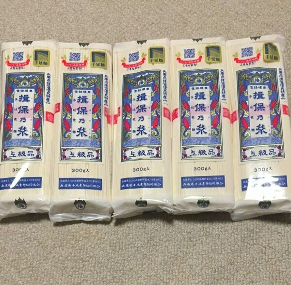 揖保乃糸の手延素麺 上級品 300g 5袋