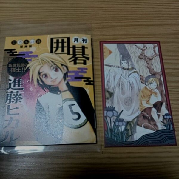 ヒカルの碁 原画展 入場特典 購入特典 花札風カード 佐為 ヒカル アキラ