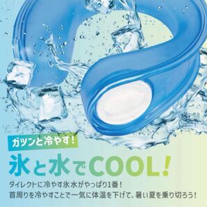 アイシングリング U型 ネックリング 首 氷嚢 氷のう熱中症 対策 スポーツ《値下げ不可》