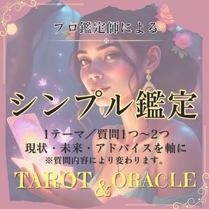 【初めてでも安心】今の気持ちと未来を占う!やさしいタロット占い&オラクル鑑定