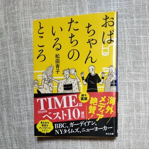 おばちゃんたちのいるところ