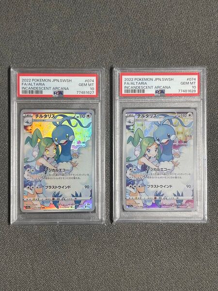 ポケモンカード チルタリスchr PSA10連番