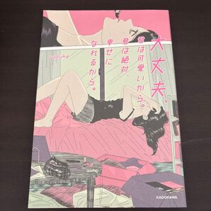 yuzuka イラスト集 大丈夫、君は可愛いから。