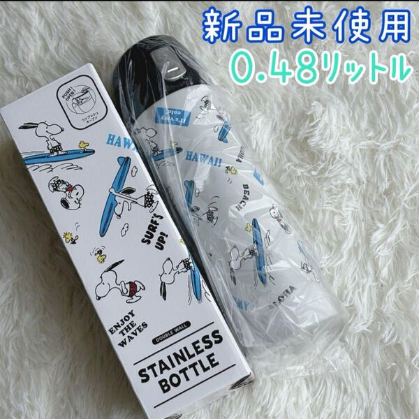 【新品未使用】スヌーピー 水筒 480ml ワンプッシュステンレスボトル