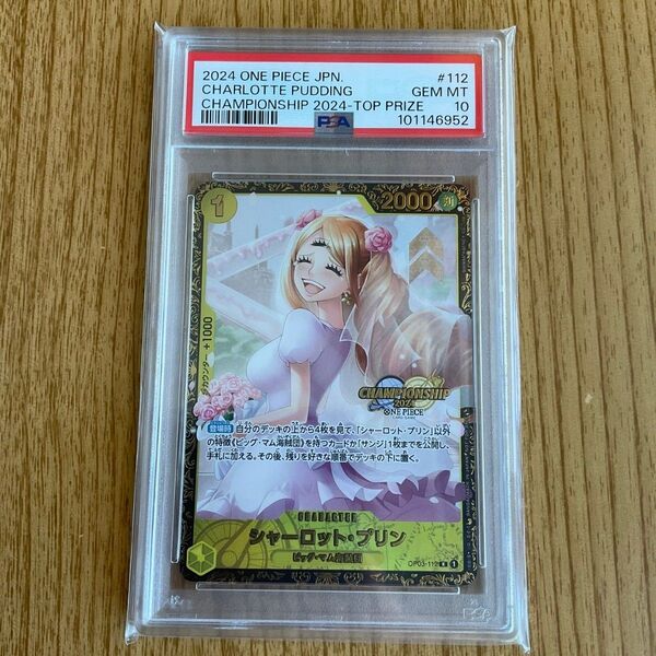 【最安値】シャーロットプリン PSA10 チャンピオンシップ プロモ CHAMPIONSHIP op03-112