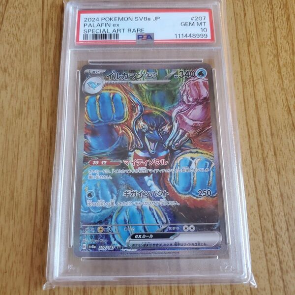 【最安値・PSA10】イルカマンex SAR PSA10 ポケモンカード PALAFIN