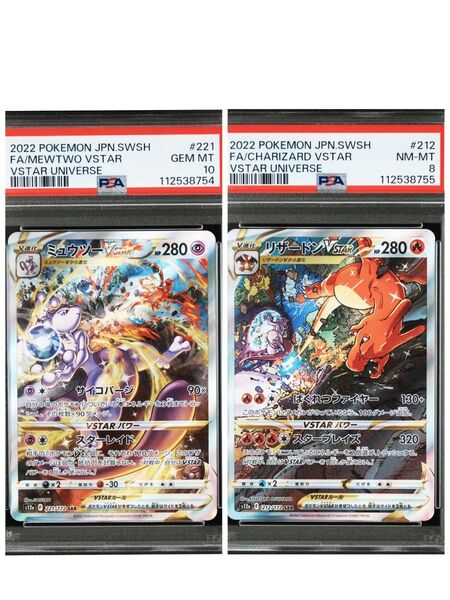 ポケモンカード ミュウツーvsar SAR リザードンvstar SAR PSA10 PSA8 連番 vstarユニバース
