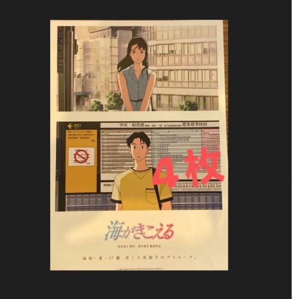 映画 海がきこえる 地方版 B5 フライヤー チラシ 4枚 スタジオジブリ 氷室冴子