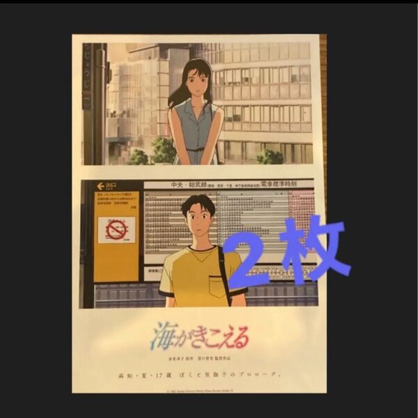 映画 海がきこえる 地方版 B5 フライヤー チラシ 2枚 スタジオジブリ 氷室冴子