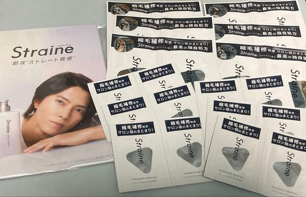 Straine (ストレイン)シャンプー トリートメント ヘアオイルのセット 6セット分 山下智久 サンプル