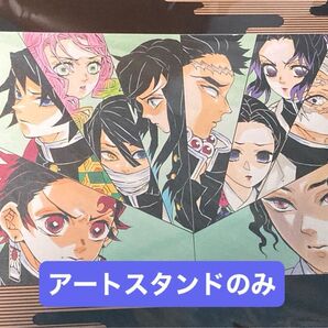 映画 鬼滅の刃 無限城編 入場特典 第1弾 吾峠呼世晴イラスト 特製アートスタンドのみ