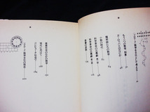 △△森毅『数学という文化-佐保利流数学文化論』太郎次郎社 1988年初版 魔術的世界観 社会 思想_画像3