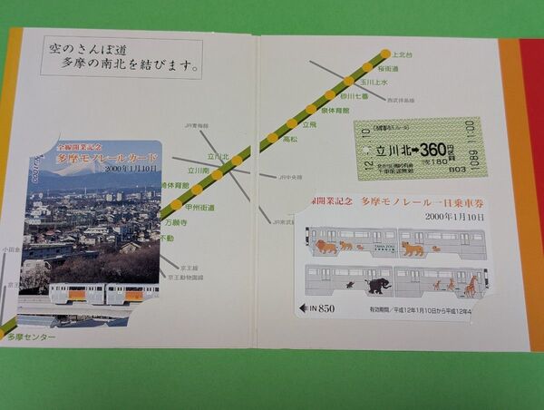 多摩モノレール全線開業記念乗車券 モノレールカード 乗車券 切符 鉄道 電車 モノレール