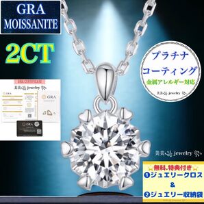 お値下げ!!他店よりもお安く!MO45 最高品質 モアサナイト ネックレス 2CT プラチナ 18K 6本爪 サークル シンプル