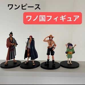 ワンピース ワノ国 フィギュア