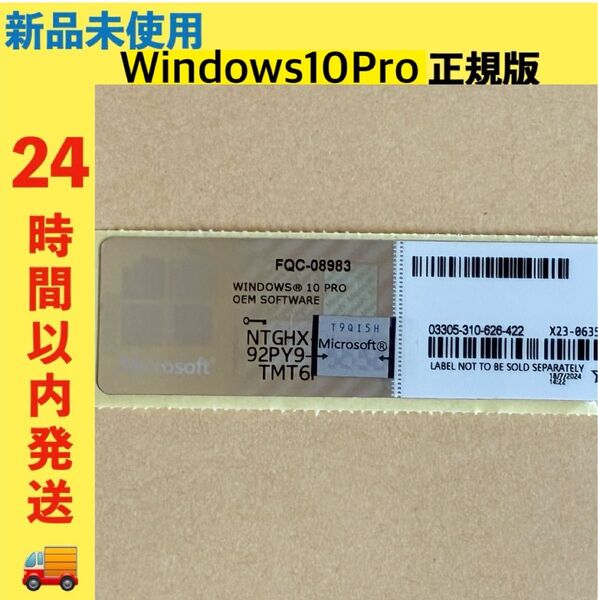新品未使用 Windows10Pro プロダクトキー ライセンス 正規版