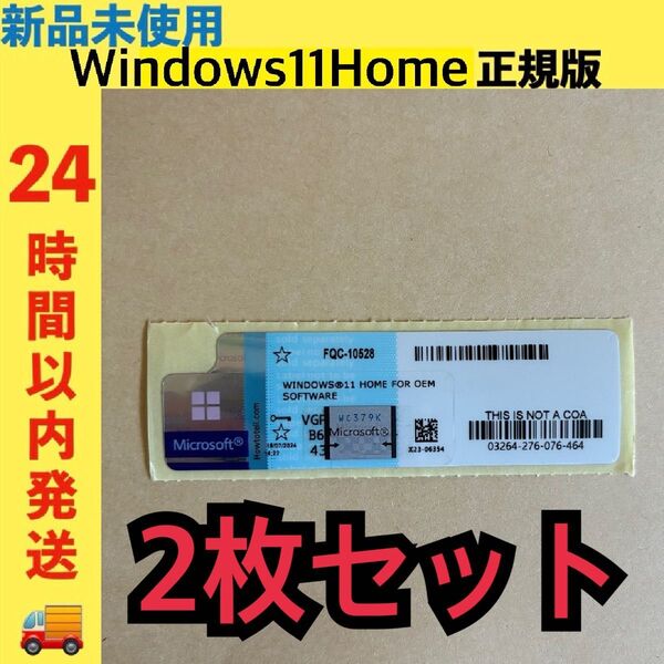 新品未使用 Windows11 Home プロダクトキー ライセンス 正規版 2枚セット
