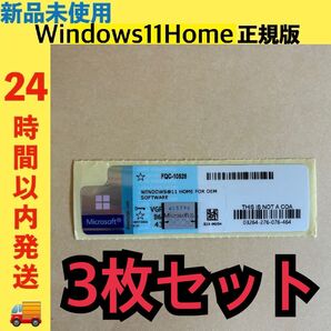 新品未使用 Windows11 Home プロダクトキー ライセンス 正規版