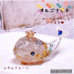 オルゴナイト くじら ルチルクォーツ 天然石 レジン 王冠