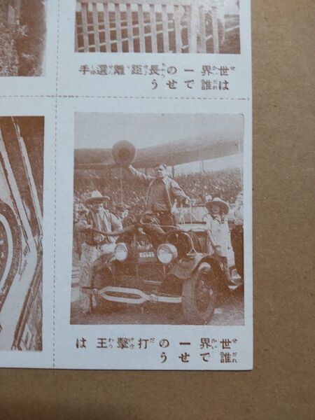 1929 King Magazine Babe Ruth Card 24 Panels キングカード ベーブ ルース 昭和4年