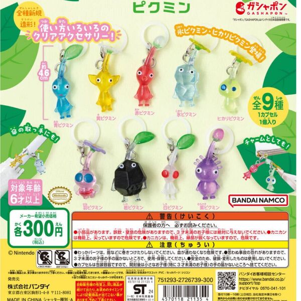 ピクミンめじるしアクセサリー2 羽ピクミン 白ピクミン