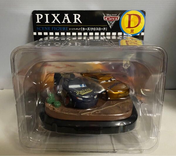 happyくじ ピクサー ハッピーくじ pixar D賞 シーンフィギュア カーズ クロスロード