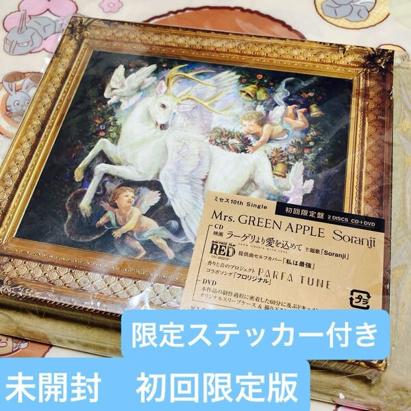 Mrs. GREEN APPLE Soranji 初回限定盤 CD+DVD