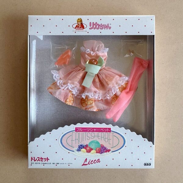 タカラ リカちゃん フルーツシャーベット ドレスセット アウトフィット