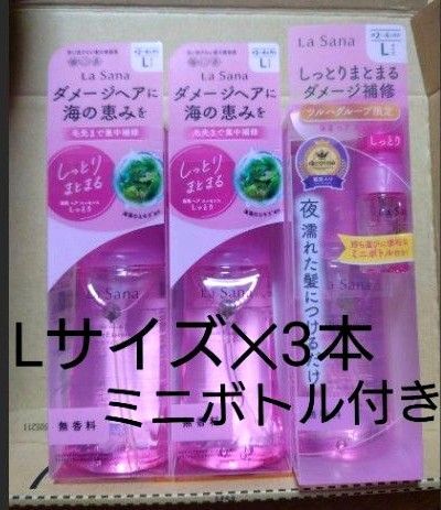 ラサーナ 120ml 3本セット 海藻 ヘア エッセンス