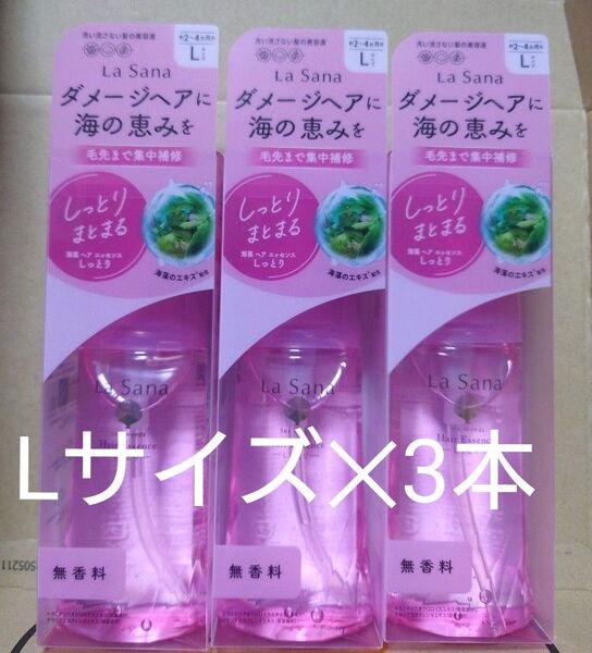 ラサーナ 120ml 3本セット 海藻 ヘア エッセンス