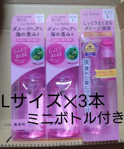 ラサーナ 120ml 3本セット 海藻 ヘア エッセンス