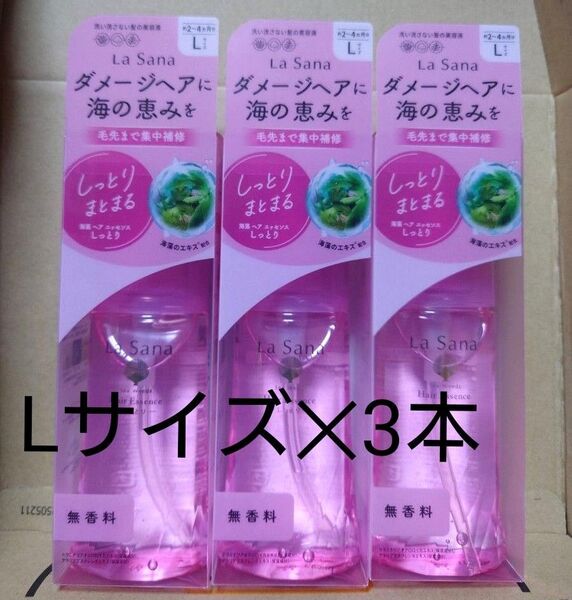 ラサーナ 120ml 3本セット 海藻 ヘア エッセンス