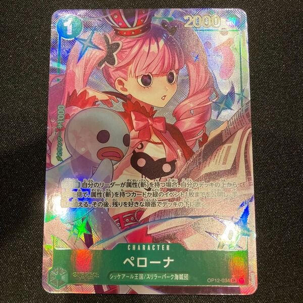 ペローナ OP12-034 SR パラレル ワンピースカードゲーム ワンピース 師弟の絆