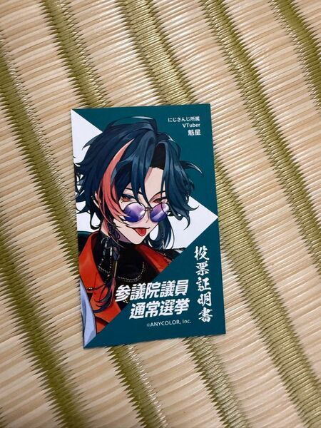 にじさんじ 証明書