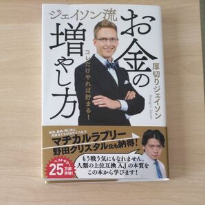 ジェイソン流お金の増やし方