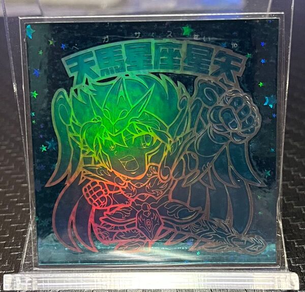 らべんだーはうす 聖闘士星矢 星矢神聖衣ホロシール