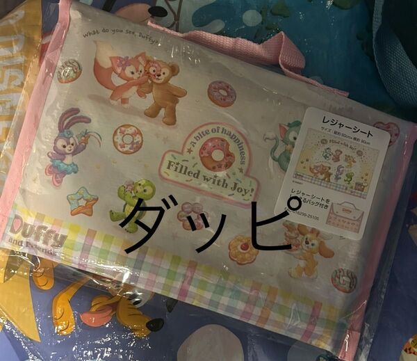 ディズニー ダッフィー &フレンズ フィルドウィズジョイ レジャーシート