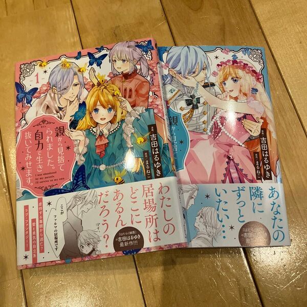 親から見捨てられました。自力で生き抜いてみせます。 1.2(KCx) まるねこ/原作 吉田はるゆき/漫画