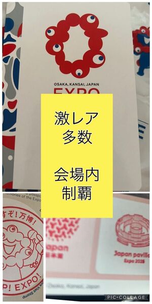 大阪関西万博 公式スタンプパスポート 会場内コンプリート スタンプラリー制覇 激レア 限定 多数!