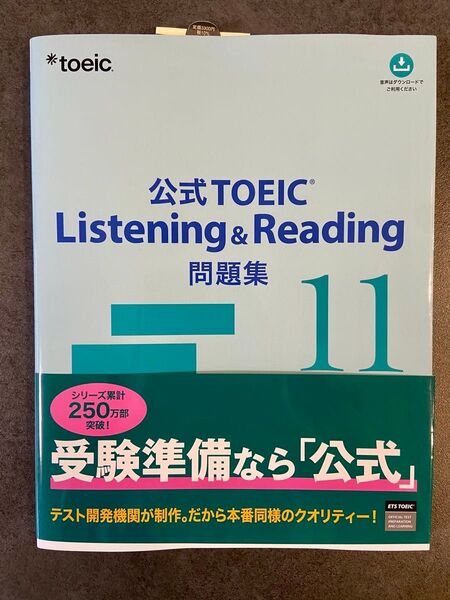 【新品未使用】公式TOEIC Listening & Reading 問題集11