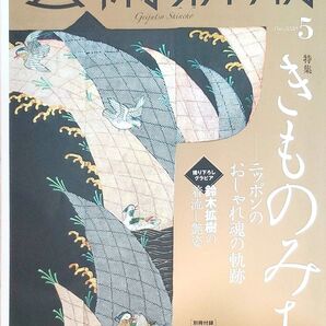 芸術新潮 2020年5月号 (新潮社)