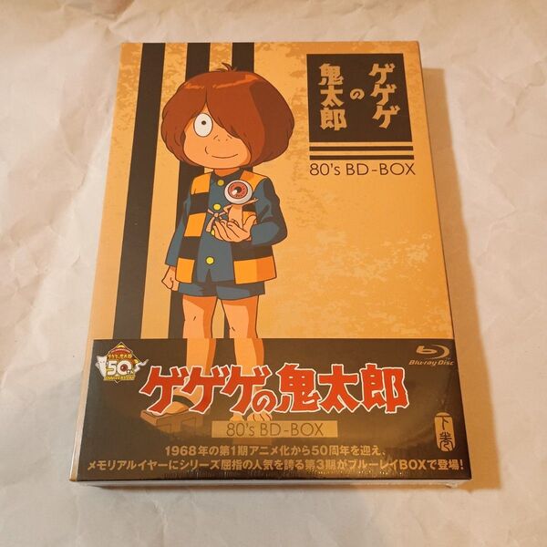 新品未開封 ゲゲゲの鬼太郎80s BD-BOX 下巻 (Blu-ray Disc)