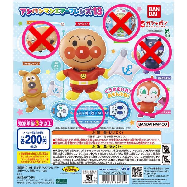アンパンマンエアーフレンズ13 ドキンちゃん、スティック
