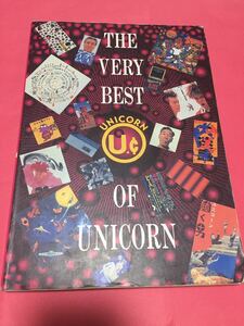 ★レア絶版バンドスコア★UNICORN・THE VERY BEST OF UNICORN 中古　ユニコーン　ザ・ベリー・ベスト・オブ・ユニコーン