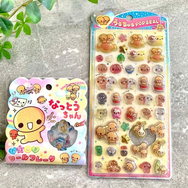 なっとうちゃん うるちゅるポップシール おはじきシールフレーク 2点セット