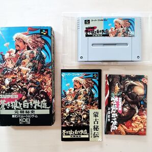 スーパーファミコン『蒼き狼と白き牝鹿 元朝秘史』動作確認済み