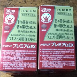 メタバリアプレミアムEX 240錠×2個